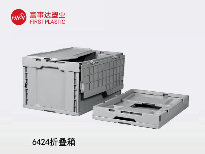6424封闭折叠塑料意昂集团官网